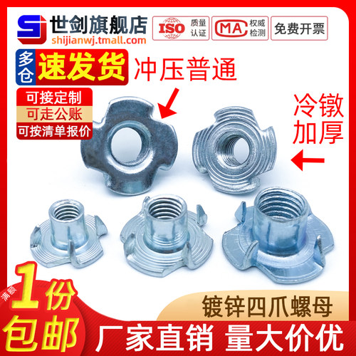 家具四爪螺母音箱镀锌镶嵌