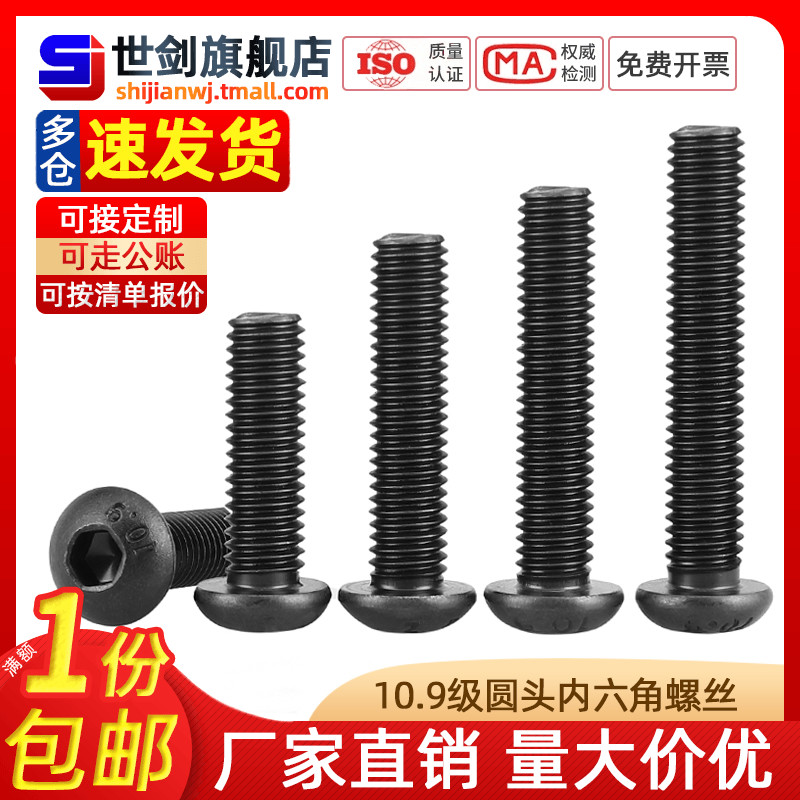 内六角高强度螺钉半圆头