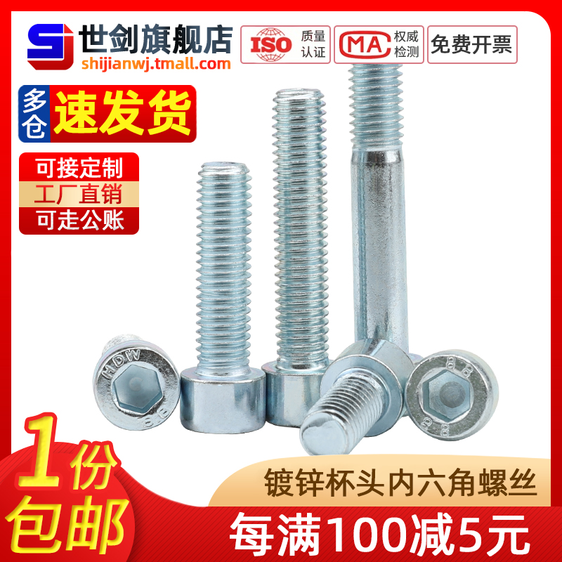 8.8级镀锌内六角螺栓螺丝杆螺钉M