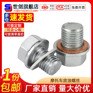 gsx250r摩托车GW放油螺丝垫片机油堵dl油塞发动机GZ150 GN125