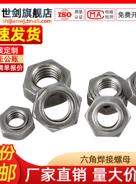 焊接螺母有焊点六角螺帽点焊无脚无点碰焊机螺丝母4M5M6M8M10M12G