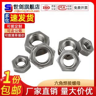 焊接螺母有焊点六角螺帽点焊无脚无点碰焊机螺丝母4M5M6M8M10M12G