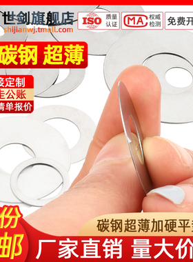 M3M4M5加硬超薄垫片0.15厚1毫米0.2阀片65mn间隙C平垫调整垫圈SK4