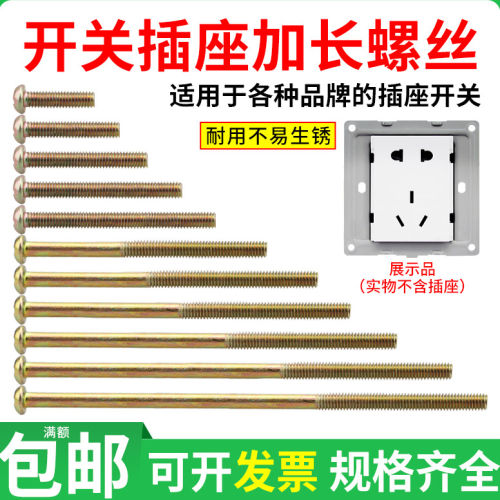 开关螺丝面板插座加长86型