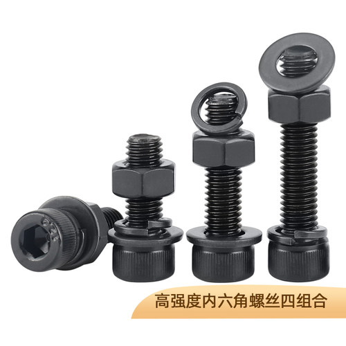 内六角碳钢12.9级螺丝螺母套装
