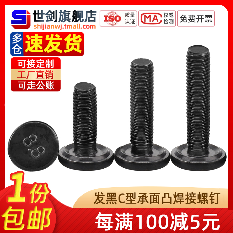 8.8级承面防水点焊螺栓汽标螺丝