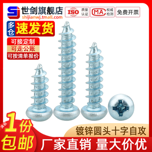 镀锌圆头十字自攻盘头螺丝加长木螺钉配件大全M1.4M2M2.5M3M4M5M6