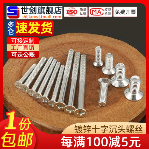 称斤镀锌沉头螺丝十字槽平头