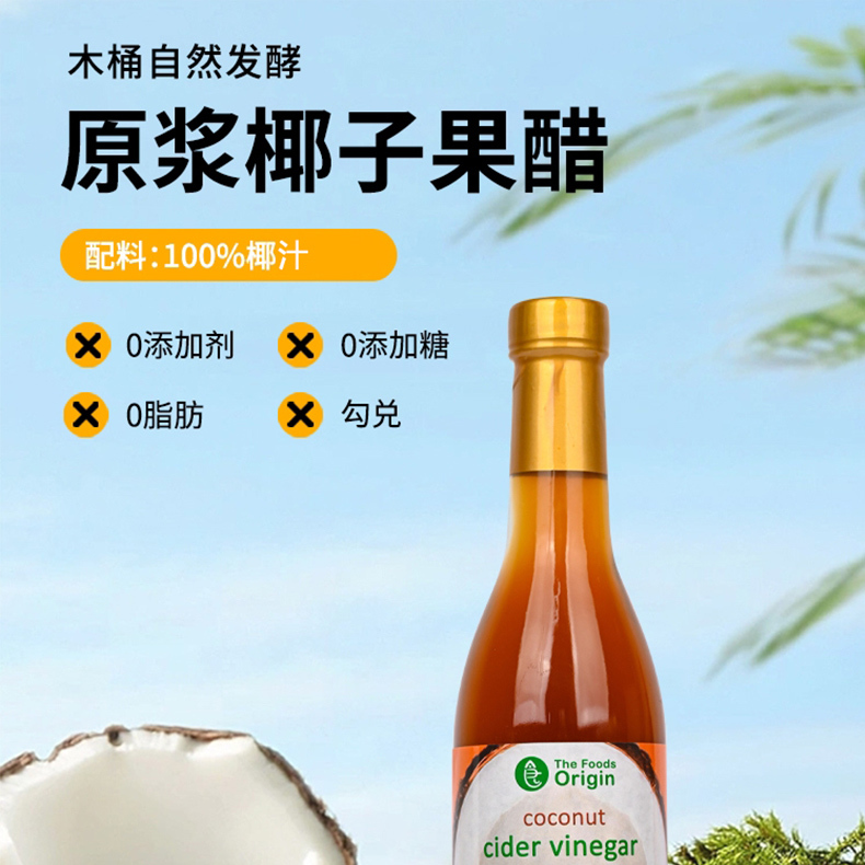 原食点椰子果醋生酮无麸质