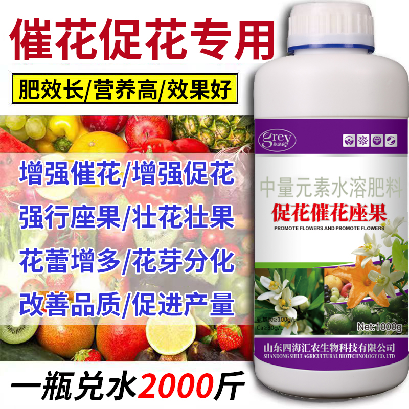 保花保果催花座果灵膨大提高授粉