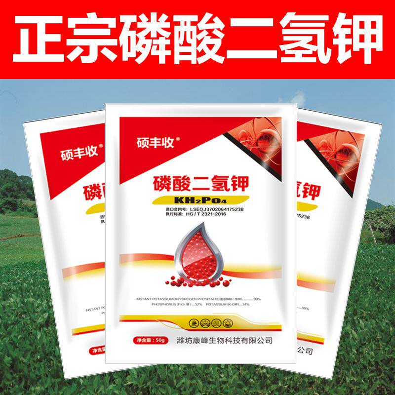 磷酸二氢钾闪溶速溶叶面肥促开花肥磷钾肥通用肥果树大田小麦蔬菜