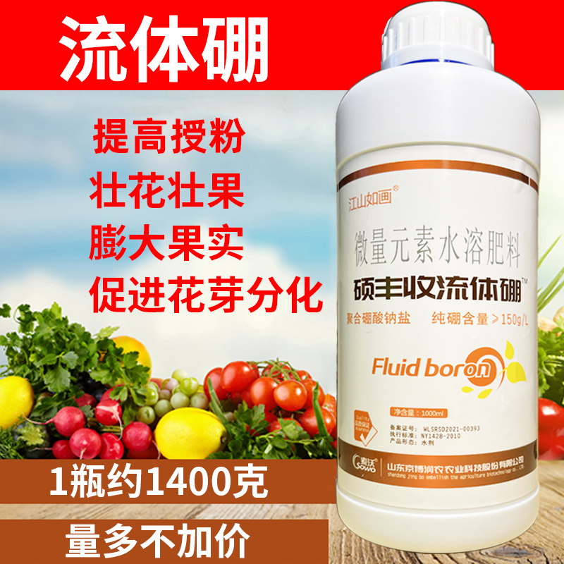 流体硼肥水溶微量元素果树蔬菜