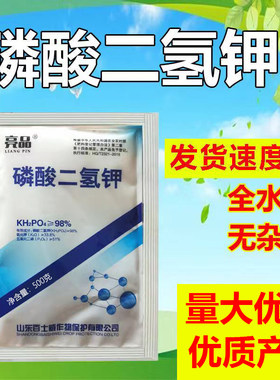 正宗磷酸二氢钾叶面肥硫酸二氢钾水溶肥化肥复合肥小麦果树水稻肥