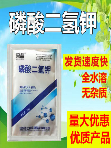 亮品磷酸二氢钾叶面肥通用肥水溶肥化肥复合肥小麦果树水稻肥50克
