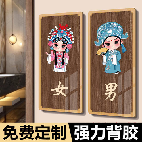 男女洗手间标识牌公共卫生间指示牌wc厕所标牌标志牌创意木纹复古中国风高档男女卫生间门牌挂墙贴纸家用定制