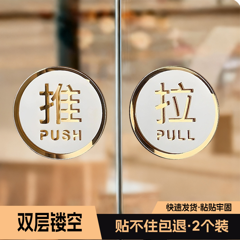 推拉门贴玻璃门标志牌标示标牌温馨提示牌推拉牌创意贴纸左右移门门牌标识牌定制指示牌创意酒店宾馆推拉牌子