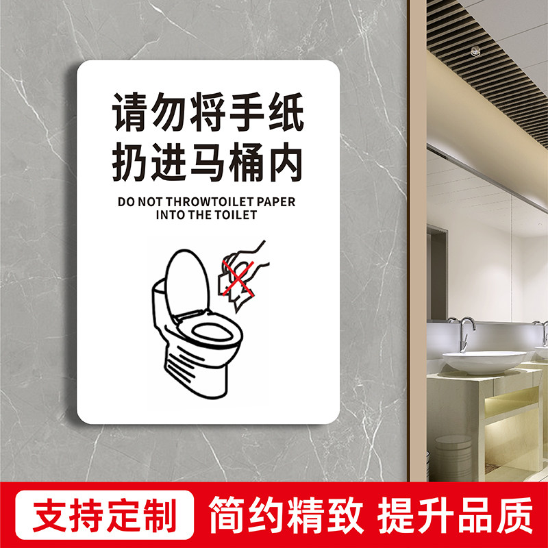 洗手间门牌指示牌定制卫生间管道易堵请勿将手纸扔进马桶内提示牌创意个性亚克力只能小便禁止大便告示牌贴牌