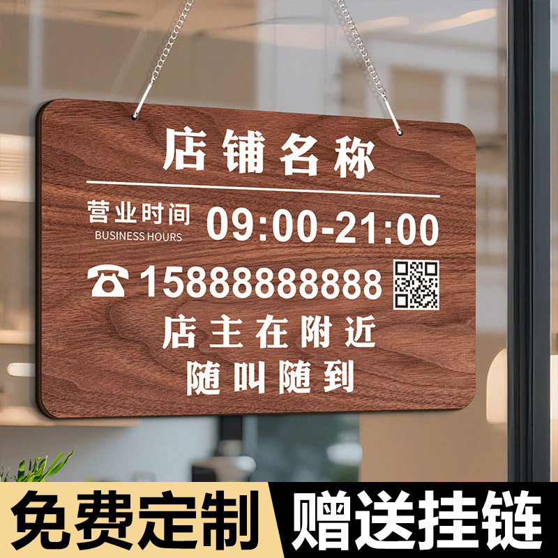 亚克力营业时间告示牌挂牌定制店主在附近随叫随到电话号码标识牌餐饮