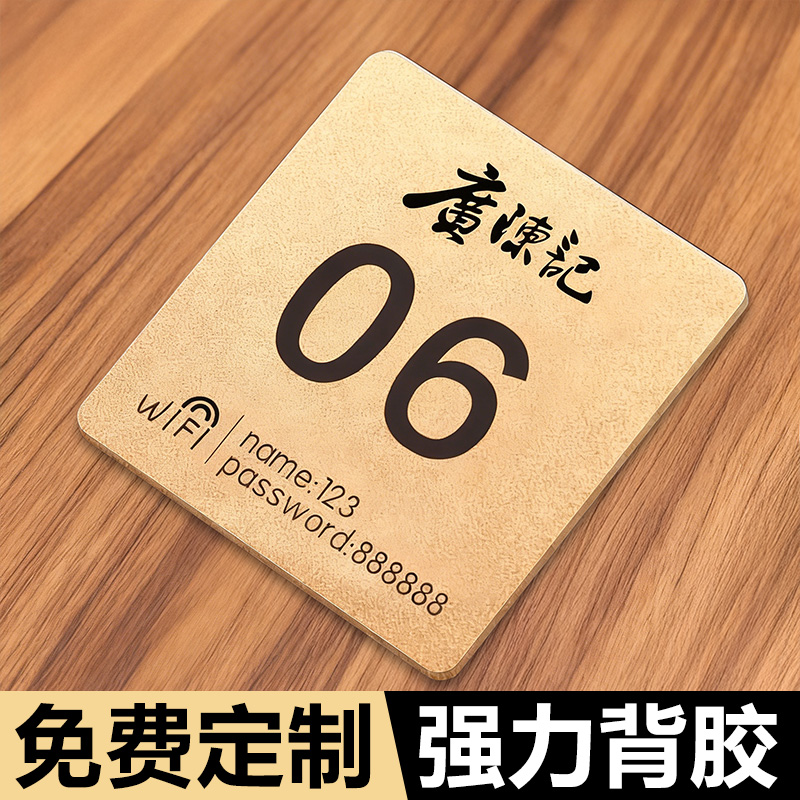 亚克力桌号牌餐桌号码牌定制扫码点餐标识牌WiFi密码提示牌饭店餐厅餐桌数字贴烧烤火锅店号码贴创意号码牌