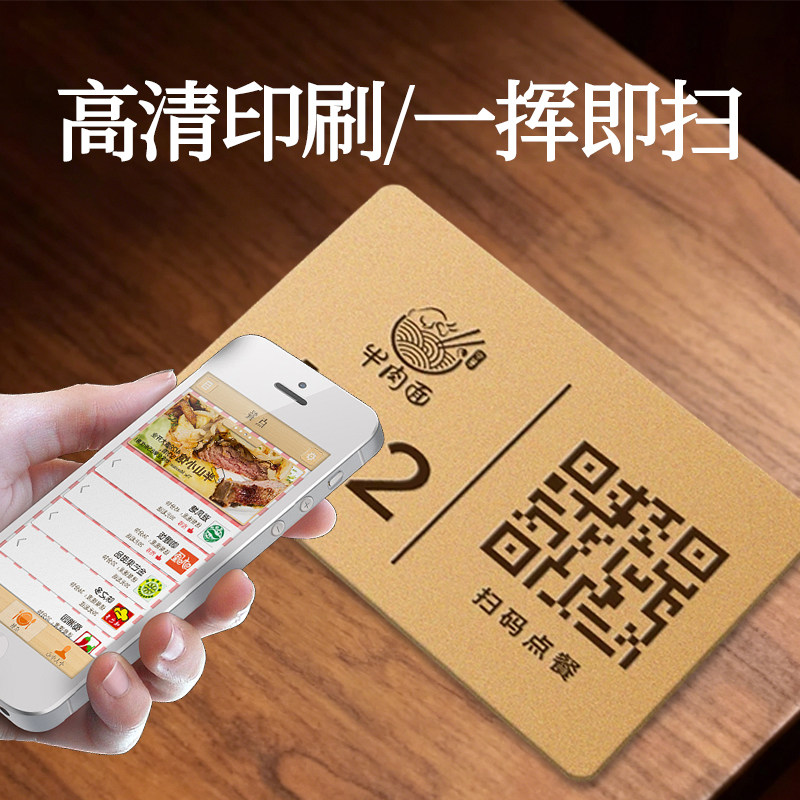 扫码点餐二维码桌贴收钱牌亚克力定制手机扫一扫点菜牌子餐厅点餐牌桌台号码牌打印贴纸标识牌桌面贴订定做