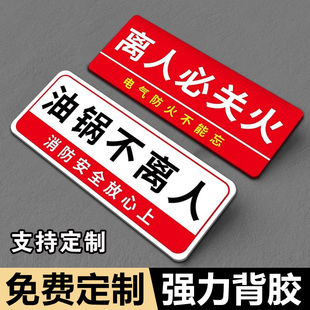厨房管理标识牌厨房标语4d厨房5s管理标识牌贴油锅生火不离人必关火亚克力提示牌子餐饮工具不我就不回家定制