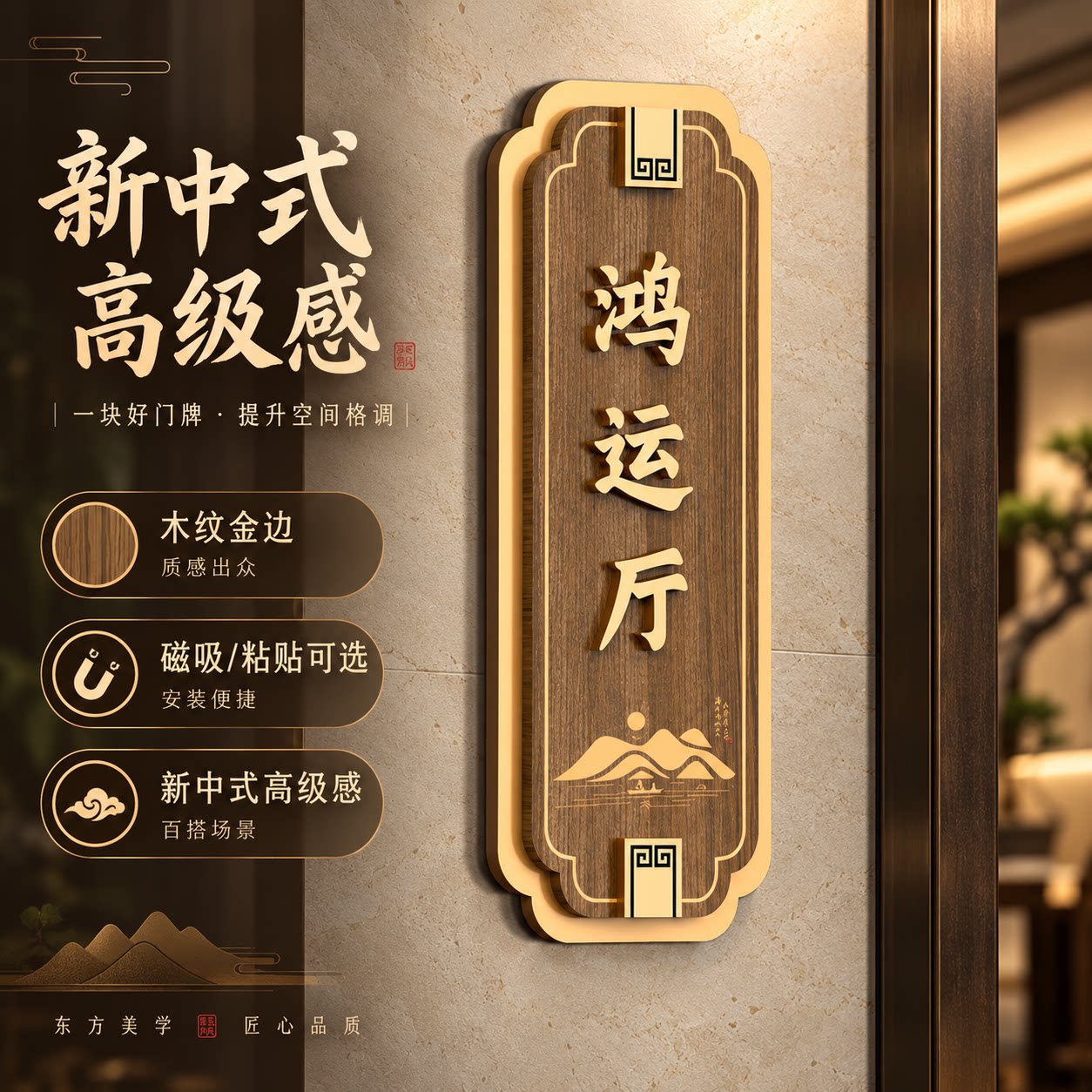 新中式仿木纹包厢金字门牌定制