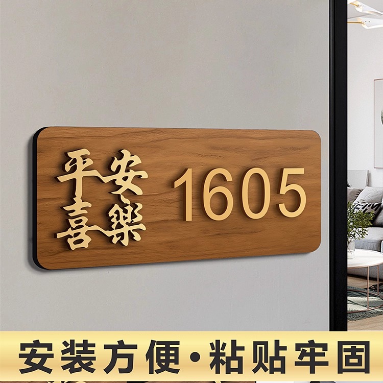 亚克力高级感门牌号码牌