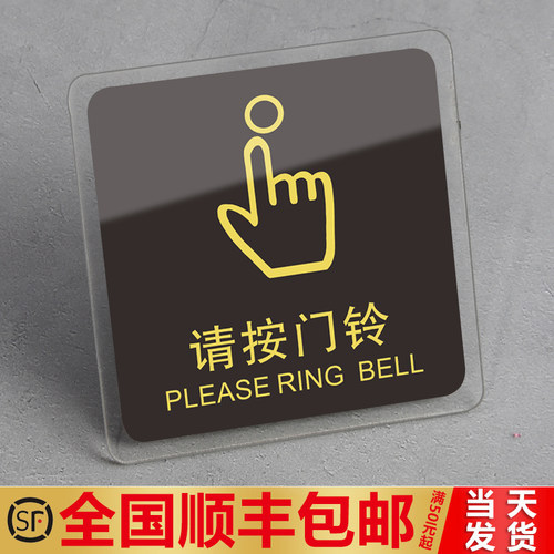 请按门铃提示牌亚克力医院门贴