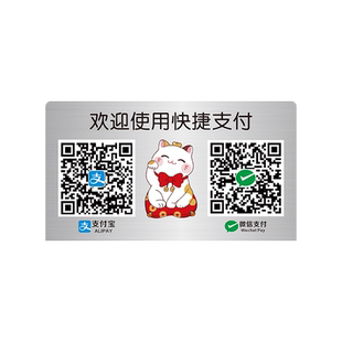 收付款展示牌不锈钢二维码收款定制支付宝微信商家店铺收款码摆台立牌制作收银台定做高级扫码收钱架广告牌子