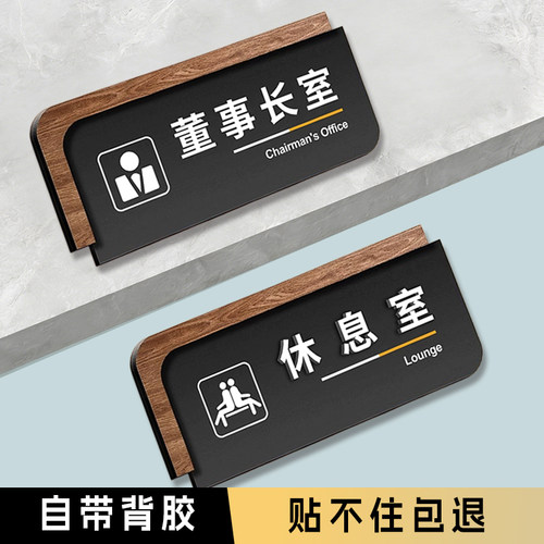 公司办公室亚克力门牌定制