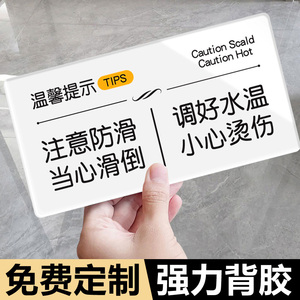 小心地滑警示牌酒店宾馆民宿浴室小心地滑当心滑倒请使用地巾地垫温馨提示牌注意防滑小心烫伤标语亚克力墙贴