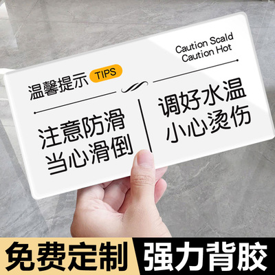 小心地滑警示牌酒店宾馆民宿浴室小心地滑当心滑倒请使用地巾地垫温馨提示牌注意防滑小心烫伤标语亚克力墙贴