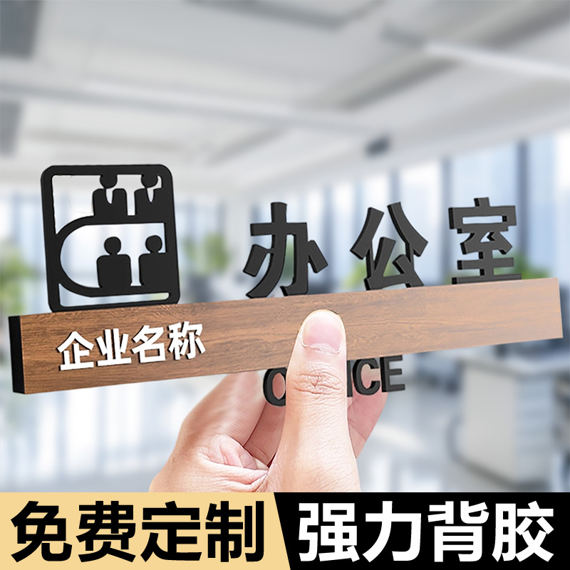 高档公司办公室门牌立体镂空会议室董事长室财务室亚克力科室牌直播间部门标识牌洗手间告示牌指示墙贴提示牌