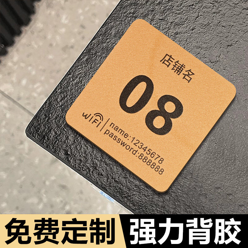 餐饮店桌号贴桌号牌定制WiFi标识牌饭店餐厅网吧座位号酒店房门牌数字贴纸创意烧烤串火锅咖啡店亚克力桌牌号