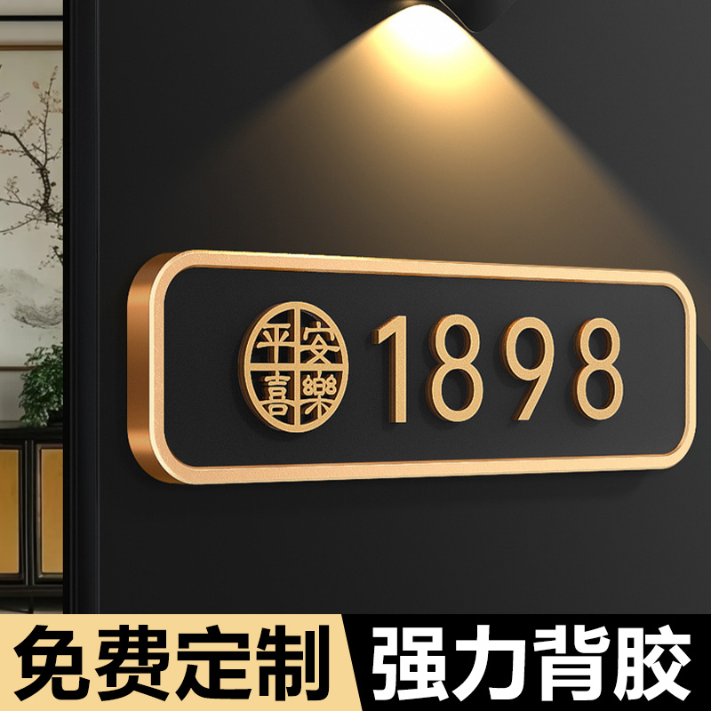 高档门牌号高级感家用入户门门口装饰挂牌定制轻奢创意住宅号码房号新家中式大门户外门派酒店房间感应灯订制