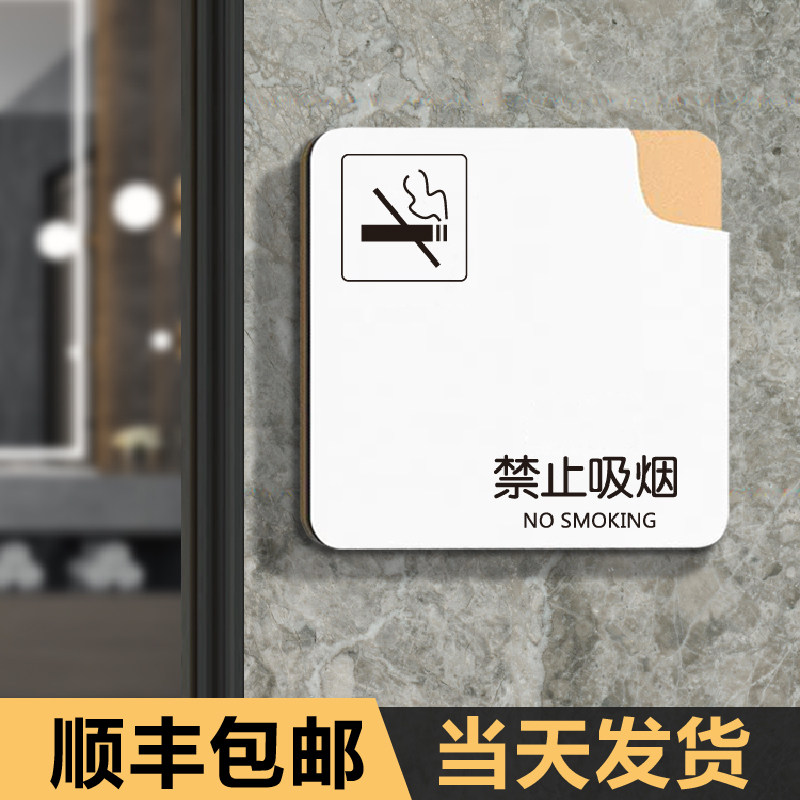 亚克力禁止吸烟温馨提示简约洗手间标识牌创意贴纸男女公共区域室内