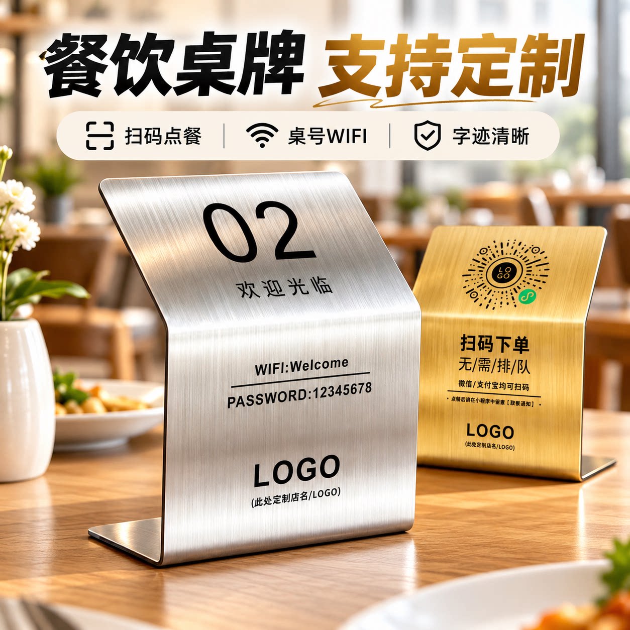 不锈钢餐厅二维码立牌免排号图片