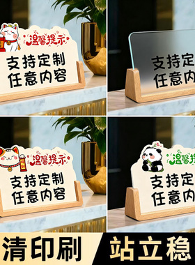 桌面温馨提示牌立牌桌牌定制亚克力摆台广告展示牌前台logo标识牌吧台店内台卡标语告示提示桌牌摆台制作设计