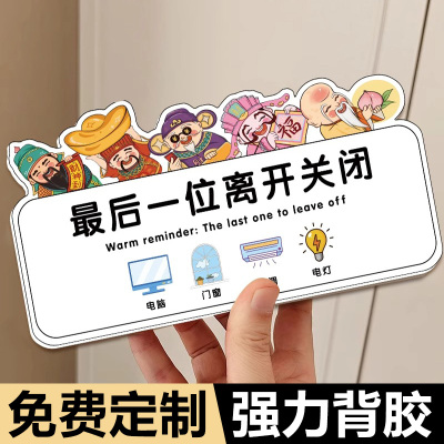 下班四件事提示牌贴纸节约用电随手关灯指示牌轻声关门标识牌温馨提示公司办公室关电源关水关气源关门窗标识