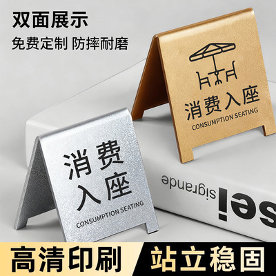 消费入座提示牌餐厅咖啡茶馆奶茶店餐桌提示牌入座请消费温馨提示牌已预订留座桌牌展示牌桌面展示牌立牌定制