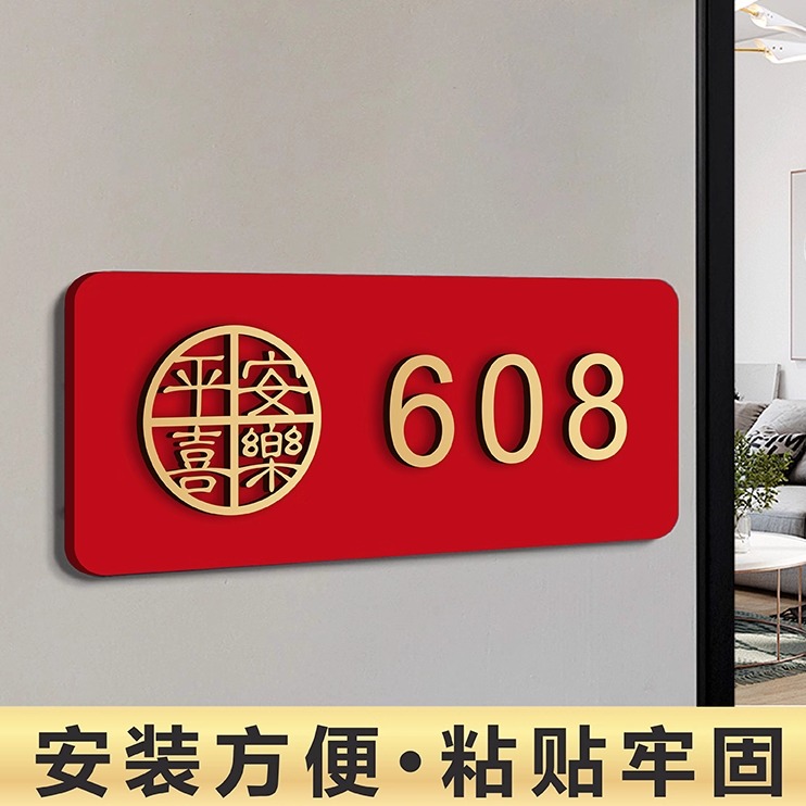 亚克力门牌数字号码牌