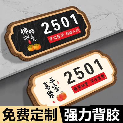 门牌号码牌定制家用入户门装饰门牌号亚克力创意门贴包厢房间住宅数字指示牌酒店民宿房号号码牌牌标识牌定制
