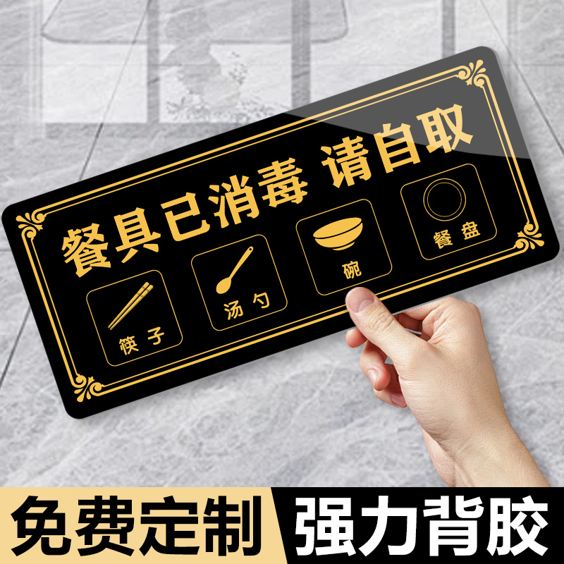 餐具已消毒请放心使用提示牌饭店餐厅免费加饭指示牌火锅烤肉店免费自助调料区适量自取请勿浪费温馨提示牌