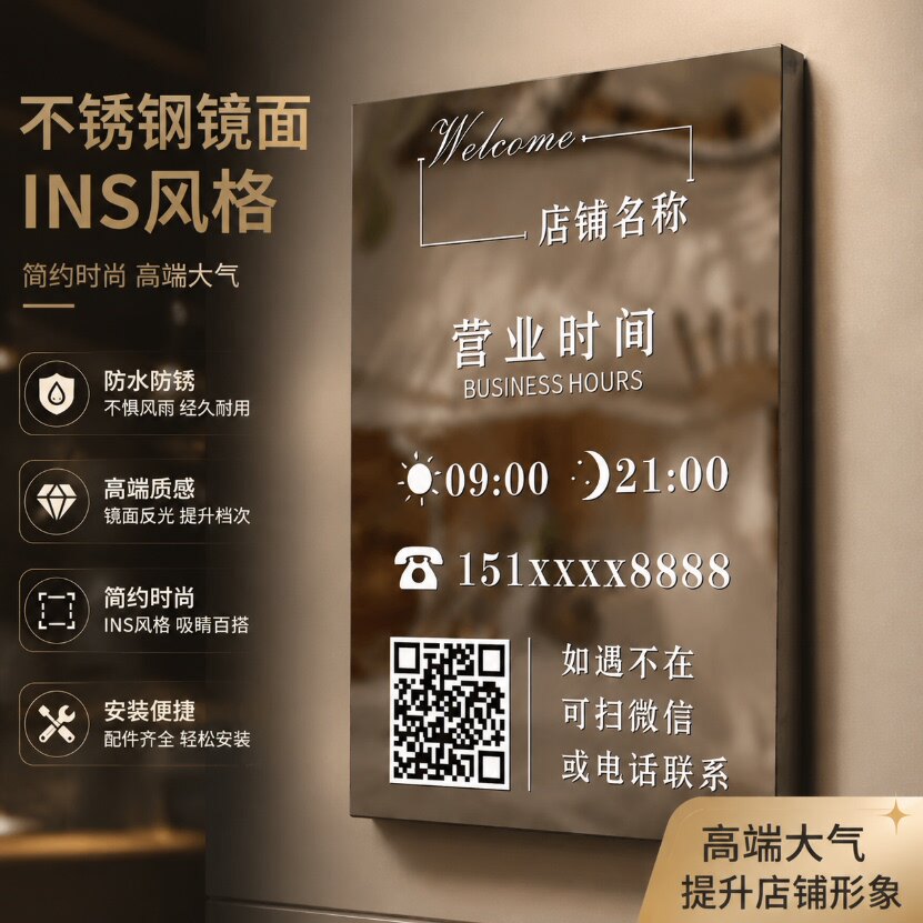 轻奢不锈钢营业时间告示牌定制
