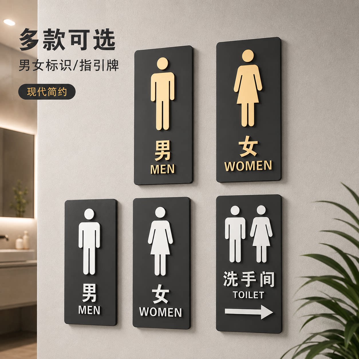 高档亚克力男女卫生间门牌定制