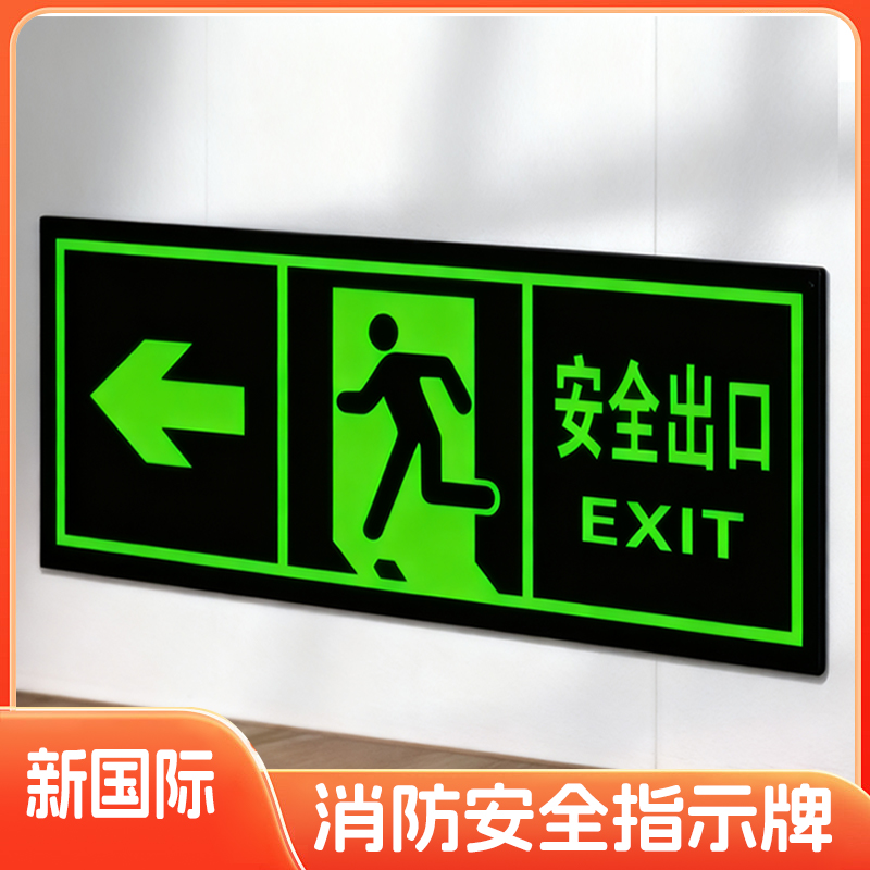 安全出口指示牌地贴箭头夜光
