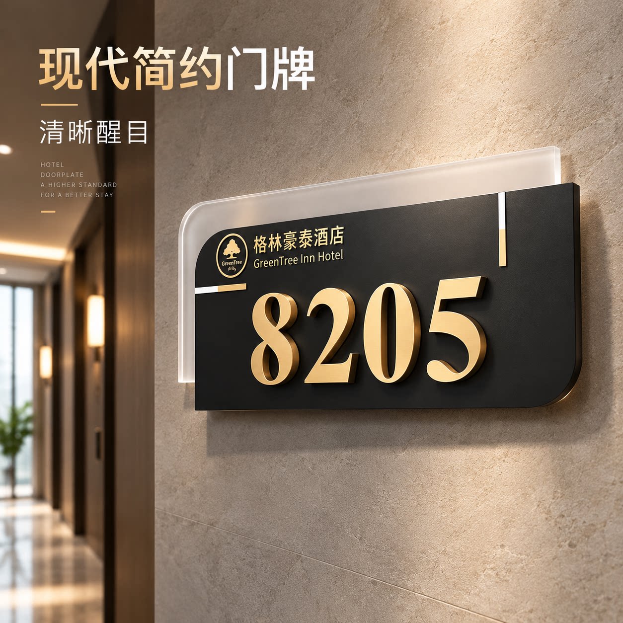 酒店客房轻奢创意亚克力门牌定制