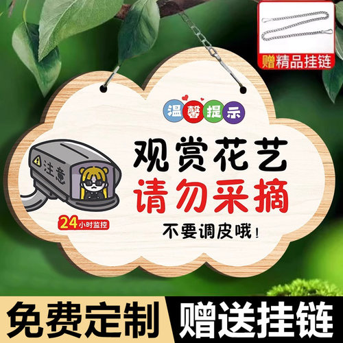 私人种植请勿采摘挂牌禁止采摘警示牌已打农药请勿食用警示牌花园爱护花草提示标牌挂牌树已施喷药提醒牌定制