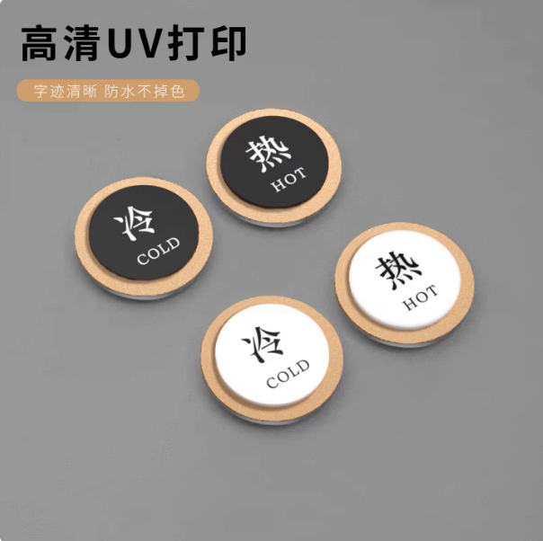 亚克力防水冷热水标识贴定制