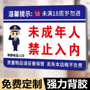 未成年人禁止入内警示牌网吧酒吧未满18岁禁止入内进入酒店棋牌娱乐禁止赌博提示牌贴纸禁止黄赌毒标识标牌挂